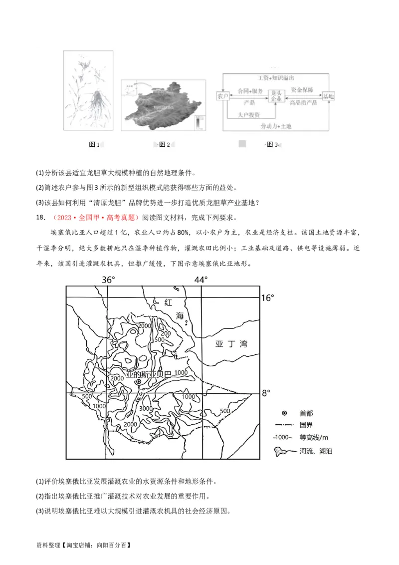 专题13农业-口袋书2024年高考地理一轮复习知识清单_新高考复习资料_2024年新高考复习资料_一轮复习资料_完口袋书2024年高考地理一轮复习知识清单