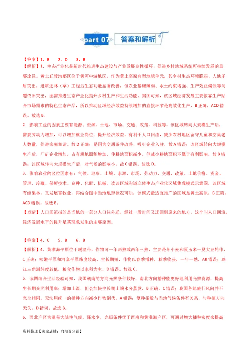 专题13农业-口袋书2024年高考地理一轮复习知识清单_新高考复习资料_2024年新高考复习资料_一轮复习资料_完口袋书2024年高考地理一轮复习知识清单