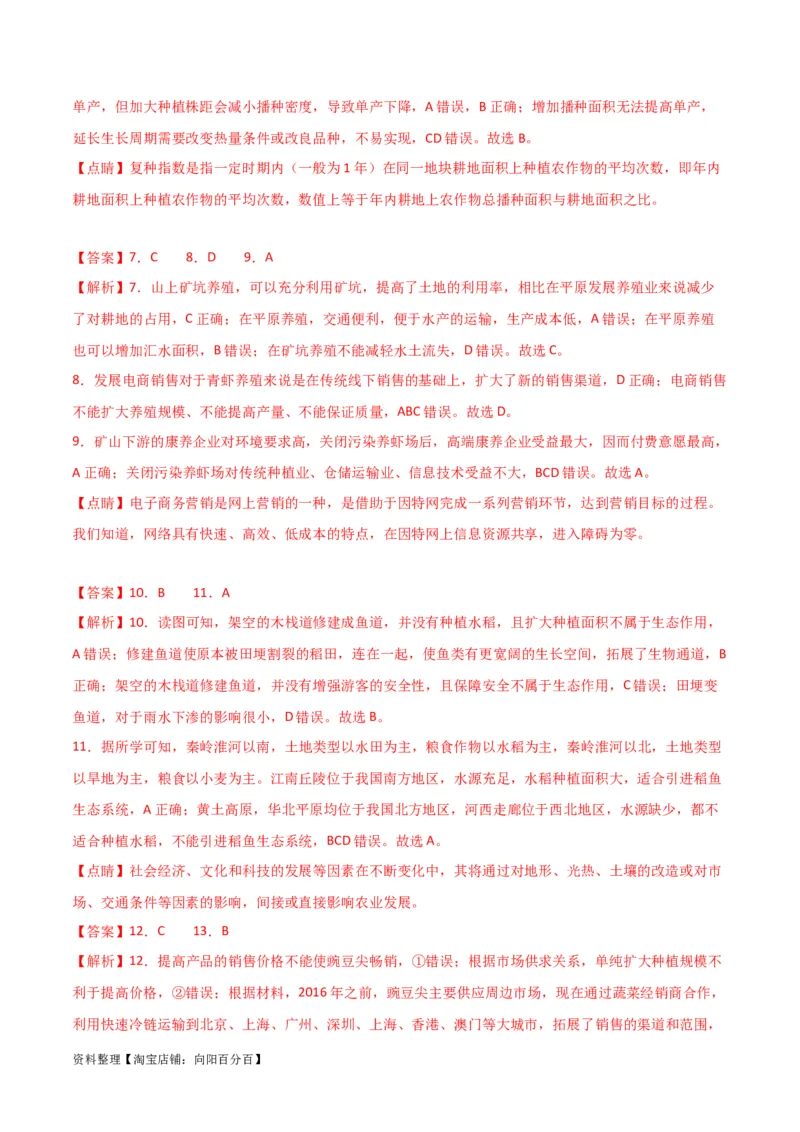 专题13农业-口袋书2024年高考地理一轮复习知识清单_新高考复习资料_2024年新高考复习资料_一轮复习资料_完口袋书2024年高考地理一轮复习知识清单