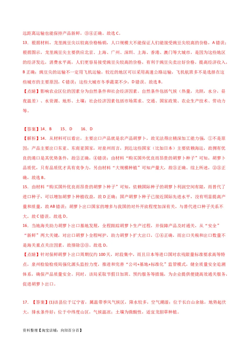 专题13农业-口袋书2024年高考地理一轮复习知识清单_新高考复习资料_2024年新高考复习资料_一轮复习资料_完口袋书2024年高考地理一轮复习知识清单