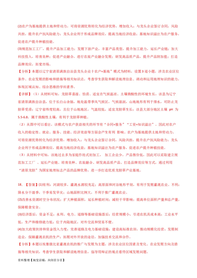 专题13农业-口袋书2024年高考地理一轮复习知识清单_新高考复习资料_2024年新高考复习资料_一轮复习资料_完口袋书2024年高考地理一轮复习知识清单