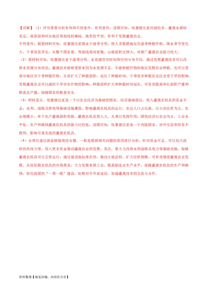 专题13农业-口袋书2024年高考地理一轮复习知识清单_新高考复习资料_2024年新高考复习资料_一轮复习资料_完口袋书2024年高考地理一轮复习知识清单