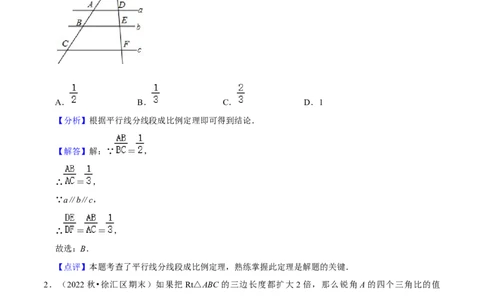 专题03相似图形的相关概念（60题）（解析版）_0122026上海中考一模二模真题试卷_2025-2012年_2.上海中考数学一模二模（12-24）_一模_2023年上海市中考数学一模试卷（16区）