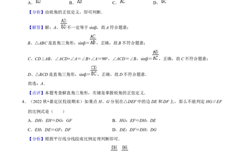 专题03相似图形的相关概念（60题）（解析版）_0122026上海中考一模二模真题试卷_2025-2012年_2.上海中考数学一模二模（12-24）_一模_2023年上海市中考数学一模试卷（16区）