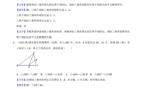 专题03相似图形的相关概念（60题）（解析版）_0122026上海中考一模二模真题试卷_2025-2012年_2.上海中考数学一模二模（12-24）_一模_2023年上海市中考数学一模试卷（16区）