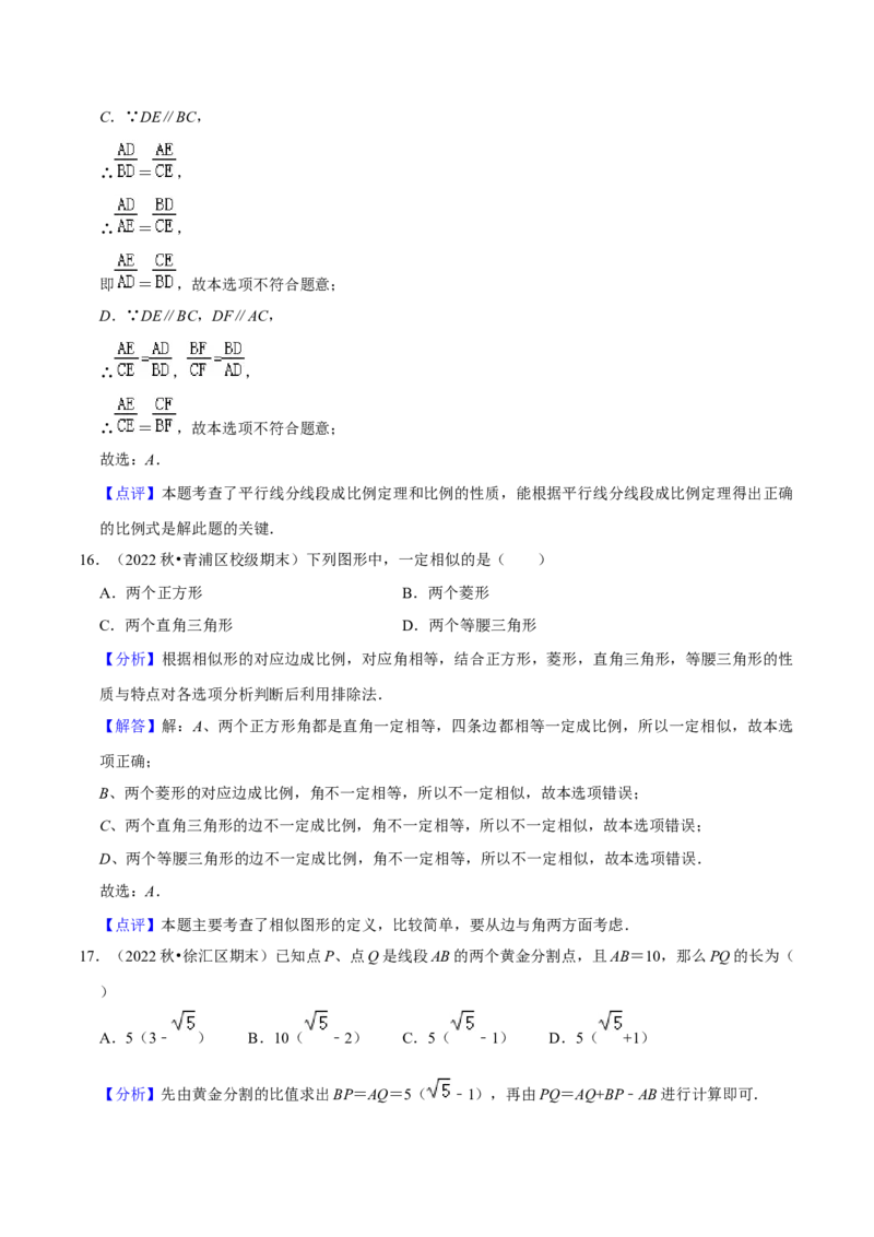 专题03相似图形的相关概念（60题）（解析版）_0122026上海中考一模二模真题试卷_2025-2012年_2.上海中考数学一模二模（12-24）_一模_2023年上海市中考数学一模试卷（16区）