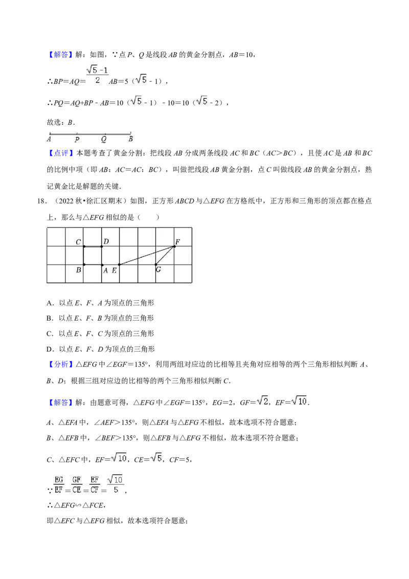 专题03相似图形的相关概念（60题）（解析版）_0122026上海中考一模二模真题试卷_2025-2012年_2.上海中考数学一模二模（12-24）_一模_2023年上海市中考数学一模试卷（16区）