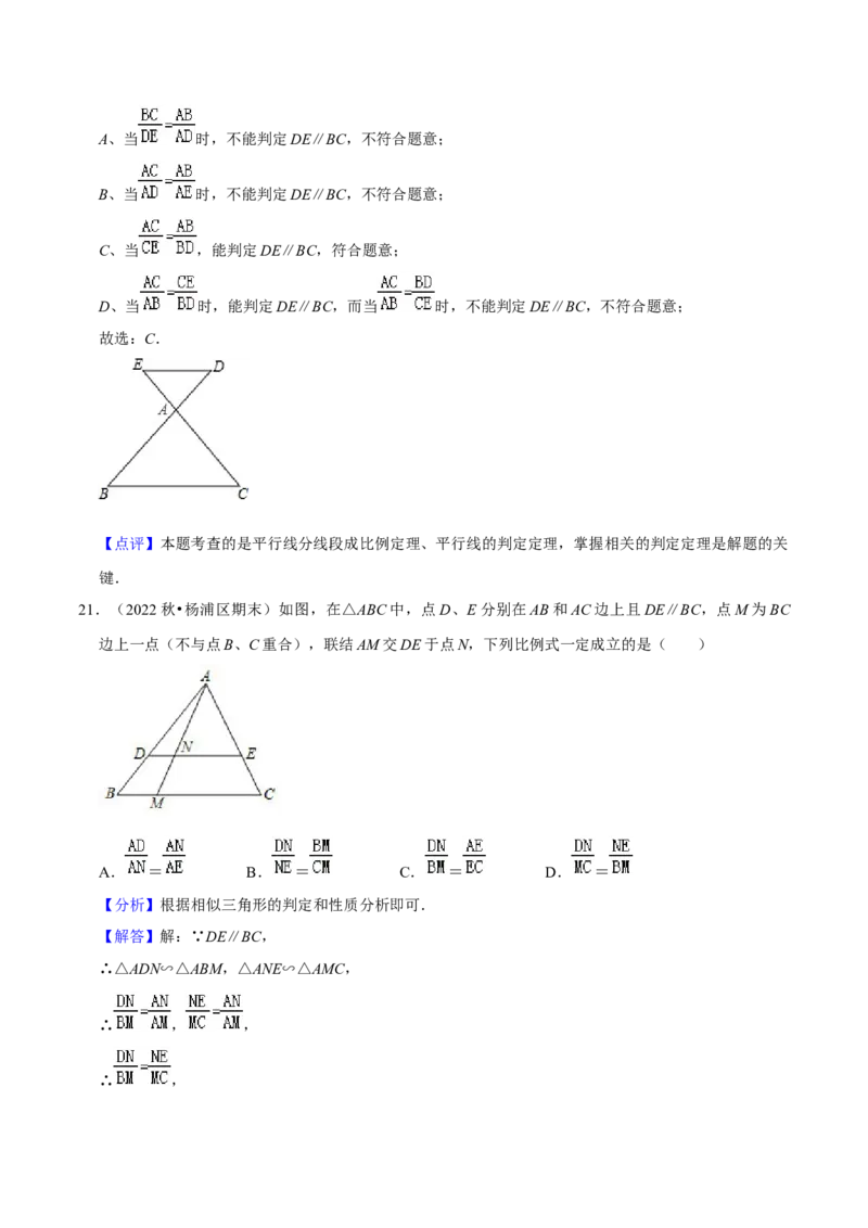 专题03相似图形的相关概念（60题）（解析版）_0122026上海中考一模二模真题试卷_2025-2012年_2.上海中考数学一模二模（12-24）_一模_2023年上海市中考数学一模试卷（16区）