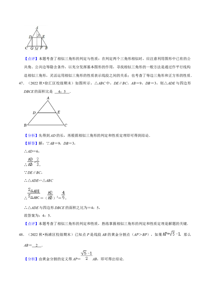 专题03相似图形的相关概念（60题）（解析版）_0122026上海中考一模二模真题试卷_2025-2012年_2.上海中考数学一模二模（12-24）_一模_2023年上海市中考数学一模试卷（16区）