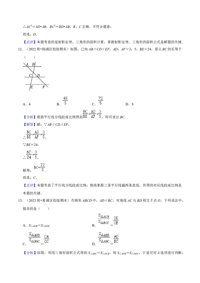 专题03相似图形的相关概念（60题）（解析版）_0122026上海中考一模二模真题试卷_2025-2012年_2.上海中考数学一模二模（12-24）_一模_2023年上海市中考数学一模试卷（16区）