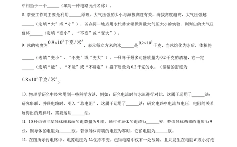 精品解析：2024年上海市崇明区中考一模物理试题（原卷版）_0122026上海中考一模二模真题试卷_2025-2012年_4.上海中考物理一模二模（14-24）_一模_2024年上海市中考物理一模试卷（16区）