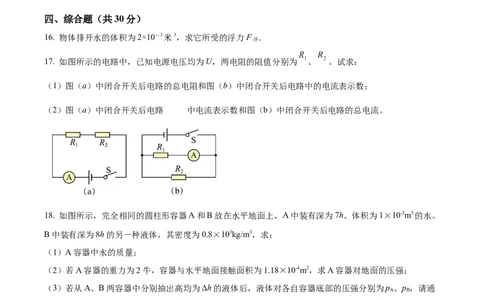 精品解析：2024年上海市崇明区中考一模物理试题（原卷版）_0122026上海中考一模二模真题试卷_2025-2012年_4.上海中考物理一模二模（14-24）_一模_2024年上海市中考物理一模试卷（16区）