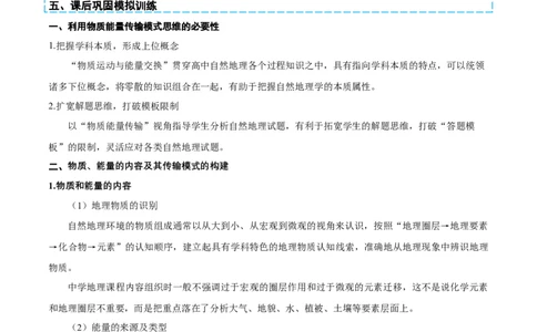 专题08基于物质能量传输视角的解题思维（原卷版）_新高考复习资料_2024年新高考复习资料_二轮复习资料_2024年高考地理二轮热点题型归纳与变式演练（新高考通用）