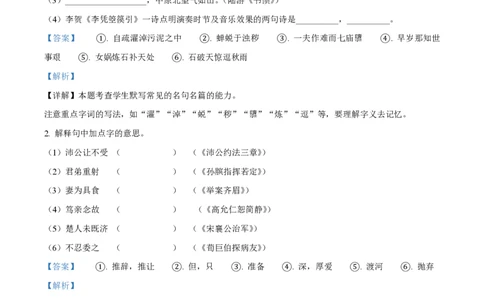 精品解析：上海市上海中学2022-2023学年高二下学期期中语文试题（解析版）_0122026上海中考一模二模真题试卷_2026年上海一模_上海1500初中高中试卷_高中_高二_下学期_2：期中