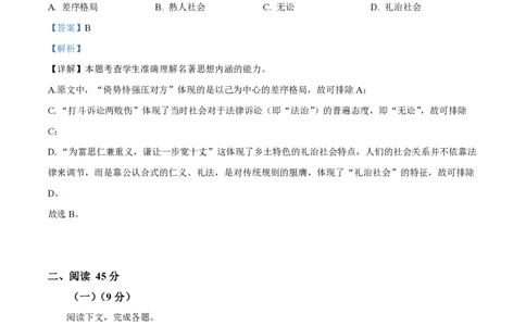 精品解析：上海市上海中学2022-2023学年高二下学期期中语文试题（解析版）_0122026上海中考一模二模真题试卷_2026年上海一模_上海1500初中高中试卷_高中_高二_下学期_2：期中