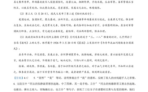 精品解析：上海市上海中学2022-2023学年高二下学期期中语文试题（解析版）_0122026上海中考一模二模真题试卷_2026年上海一模_上海1500初中高中试卷_高中_高二_下学期_2：期中