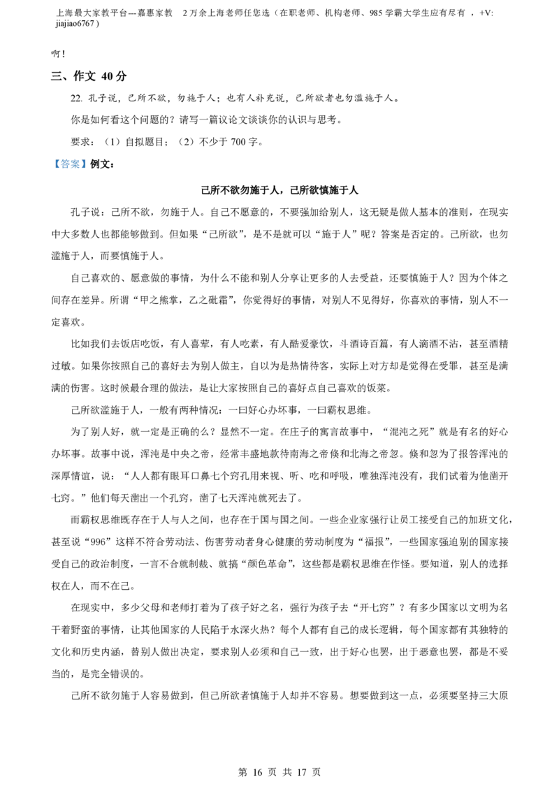 精品解析：上海市上海中学2022-2023学年高二下学期期中语文试题（解析版）_0122026上海中考一模二模真题试卷_2026年上海一模_上海1500初中高中试卷_高中_高二_下学期_2：期中