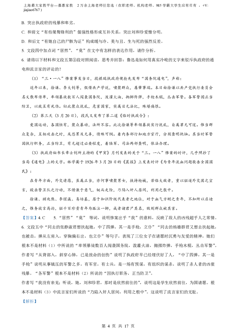 精品解析：上海市上海中学2022-2023学年高二下学期期中语文试题（解析版）_0122026上海中考一模二模真题试卷_2026年上海一模_上海1500初中高中试卷_高中_高二_下学期_2：期中