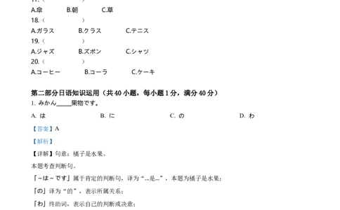 山东省枣庄市滕州市2024-2025学年高一上学期11月期中日语试题Word版含解析_2024年12月试卷_1217山东省枣庄市滕州市2024-2025学年高一上学期11月期中考试