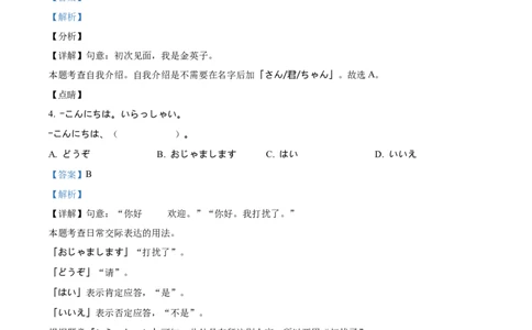 山东省枣庄市滕州市2024-2025学年高一上学期11月期中日语试题Word版含解析_2024年12月试卷_1217山东省枣庄市滕州市2024-2025学年高一上学期11月期中考试