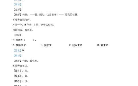 山东省枣庄市滕州市2024-2025学年高一上学期11月期中日语试题Word版含解析_2024年12月试卷_1217山东省枣庄市滕州市2024-2025学年高一上学期11月期中考试