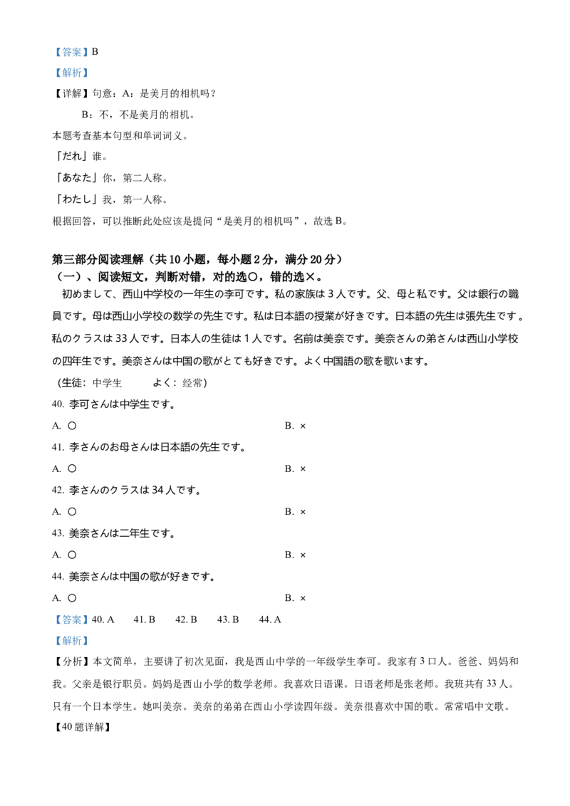 山东省枣庄市滕州市2024-2025学年高一上学期11月期中日语试题Word版含解析_2024年12月试卷_1217山东省枣庄市滕州市2024-2025学年高一上学期11月期中考试