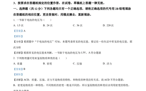精品解析：2024年上海市金山区中考一模物理试题（解析版）_0122026上海中考一模二模真题试卷_2025-2012年_4.上海中考物理一模二模（14-24）_一模_2024年上海市中考物理一模试卷（16区）