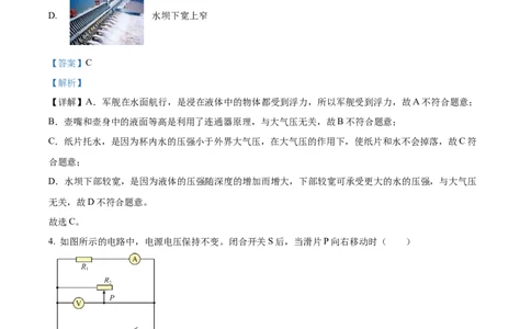 精品解析：2024年上海市金山区中考一模物理试题（解析版）_0122026上海中考一模二模真题试卷_2025-2012年_4.上海中考物理一模二模（14-24）_一模_2024年上海市中考物理一模试卷（16区）