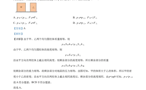 精品解析：2024年上海市金山区中考一模物理试题（解析版）_0122026上海中考一模二模真题试卷_2025-2012年_4.上海中考物理一模二模（14-24）_一模_2024年上海市中考物理一模试卷（16区）