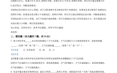 精品解析：2024年上海市金山区中考一模物理试题（解析版）_0122026上海中考一模二模真题试卷_2025-2012年_4.上海中考物理一模二模（14-24）_一模_2024年上海市中考物理一模试卷（16区）