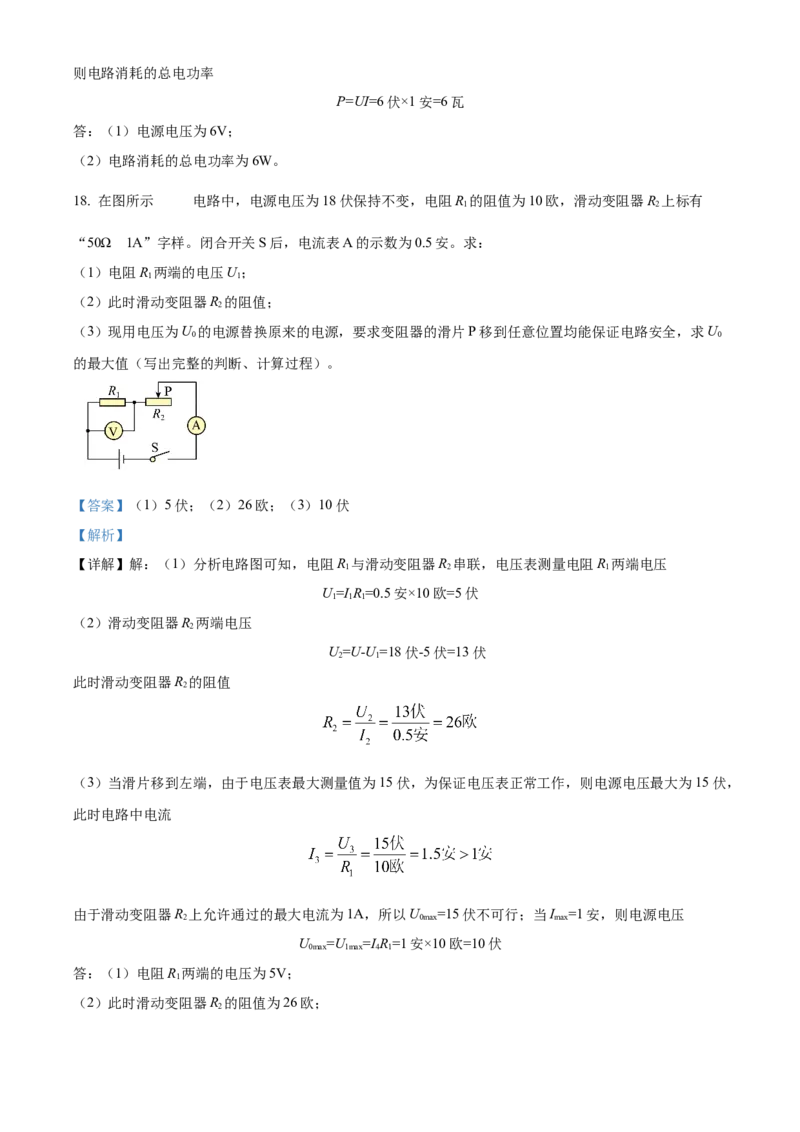 精品解析：2024年上海市金山区中考一模物理试题（解析版）_0122026上海中考一模二模真题试卷_2025-2012年_4.上海中考物理一模二模（14-24）_一模_2024年上海市中考物理一模试卷（16区）