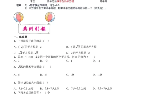 专题02实数-备战2023年中考数学一轮复习考点帮（上海专用）（原卷版）_0122026上海中考一模二模真题试卷_2026年上海一模_上海1500初中高中试卷_初中_九年级_下学期_4：模拟卷多