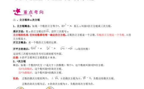 专题02实数-备战2023年中考数学一轮复习考点帮（上海专用）（原卷版）_0122026上海中考一模二模真题试卷_2026年上海一模_上海1500初中高中试卷_初中_九年级_下学期_4：模拟卷多