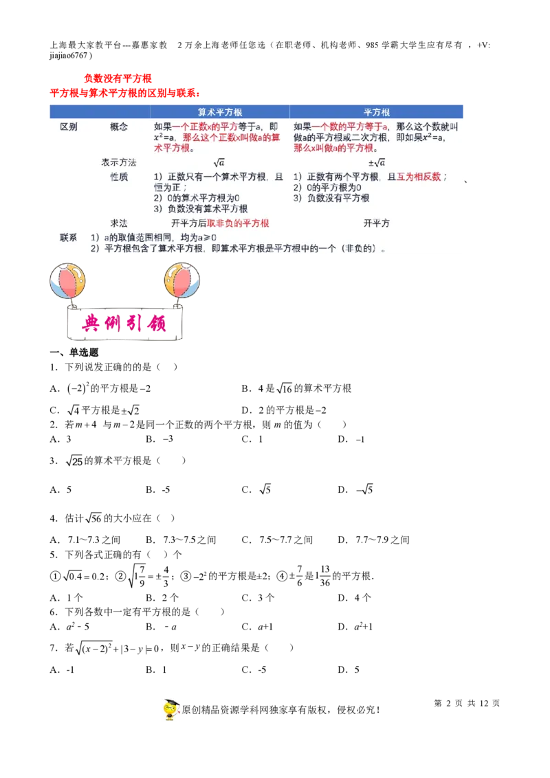专题02实数-备战2023年中考数学一轮复习考点帮（上海专用）（原卷版）_0122026上海中考一模二模真题试卷_2026年上海一模_上海1500初中高中试卷_初中_九年级_下学期_4：模拟卷多