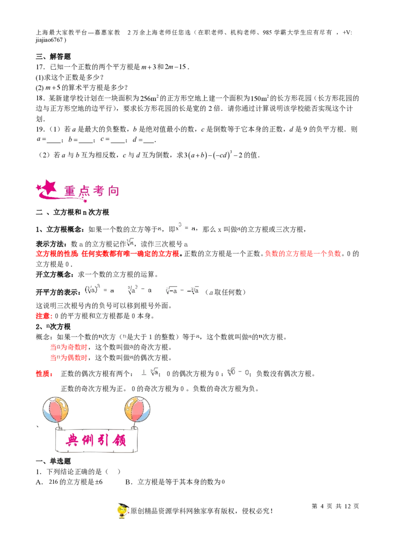 专题02实数-备战2023年中考数学一轮复习考点帮（上海专用）（原卷版）_0122026上海中考一模二模真题试卷_2026年上海一模_上海1500初中高中试卷_初中_九年级_下学期_4：模拟卷多