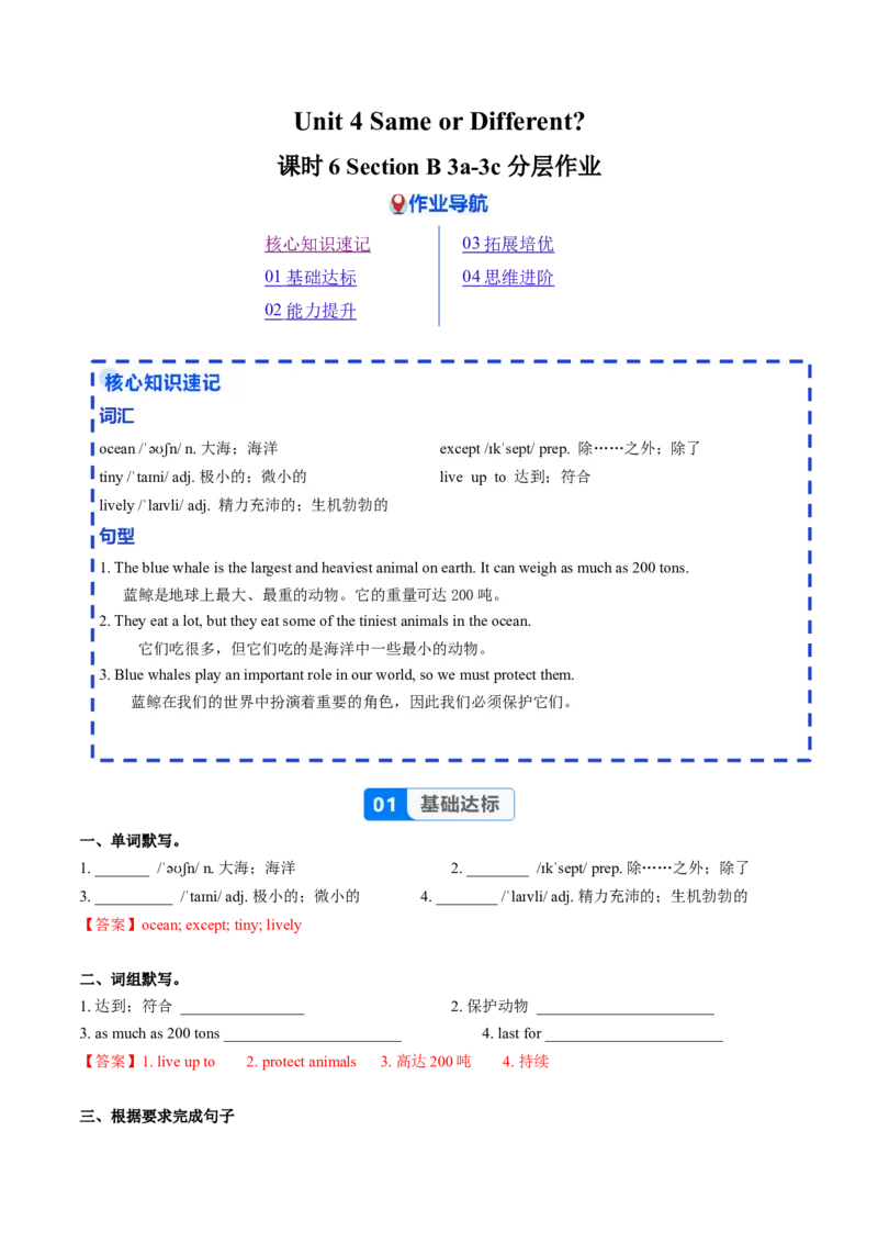 Unit4课时6SectionB（3a-3c）（分层作业）（解析版）_最新人教版英语八年级上册_新版_初中英语8上新更新第二套可选择_02课件+配套练习_Unit4课时6SectionB（3a-3c）（分层作业）