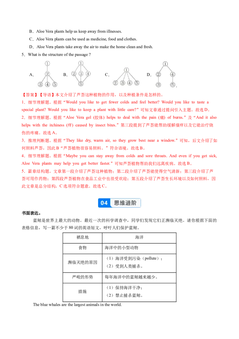 Unit4课时6SectionB（3a-3c）（分层作业）（解析版）_最新人教版英语八年级上册_新版_初中英语8上新更新第二套可选择_02课件+配套练习_Unit4课时6SectionB（3a-3c）（分层作业）