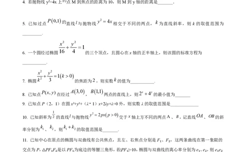 精品解析：上海市杨浦区复旦大学附属中学2022-2023学年高二上学期期中数学试题（原卷版）_0122026上海中考一模二模真题试卷_2026年上海一模_上海1500初中高中试卷_高中_高二_上学期