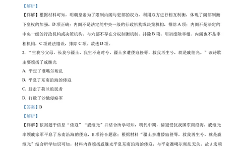 宁夏回族自治区石嘴山市第一中学2024-2025学年高一上学期期末考试历史试题Word版含解析_2025年03月试卷_0316宁夏回族自治区石嘴山市第一中学2024-2025学年高一上学期1月期末考试