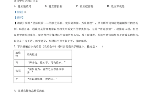 宁夏回族自治区石嘴山市第一中学2024-2025学年高一上学期期末考试历史试题Word版含解析_2025年03月试卷_0316宁夏回族自治区石嘴山市第一中学2024-2025学年高一上学期1月期末考试