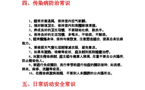 中小学生安全常识教育_最新人教版英语八年级上册_老版（含有参考价值）_09.班主任+教师常用工作资料包易提分旗舰店_中学生守则+安全手册_安全手册