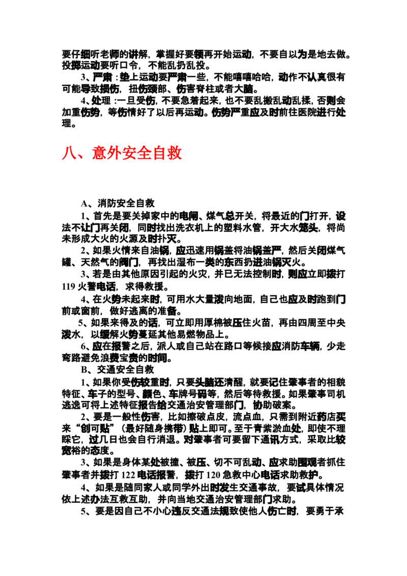 中小学生安全常识教育_最新人教版英语八年级上册_老版（含有参考价值）_09.班主任+教师常用工作资料包易提分旗舰店_中学生守则+安全手册_安全手册