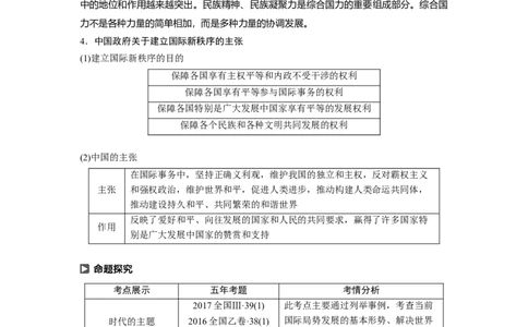 55第八单元当代国际社会第20课　维护世界和平　促进共同发展_通用版（老高考）复习资料_2023年复习资料_一轮+二轮_政治高三一轮复习系列