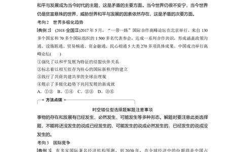 55第八单元当代国际社会第20课　维护世界和平　促进共同发展_通用版（老高考）复习资料_2023年复习资料_一轮+二轮_政治高三一轮复习系列