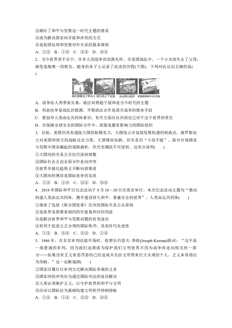 55第八单元当代国际社会第20课　维护世界和平　促进共同发展_通用版（老高考）复习资料_2023年复习资料_一轮+二轮_政治高三一轮复习系列