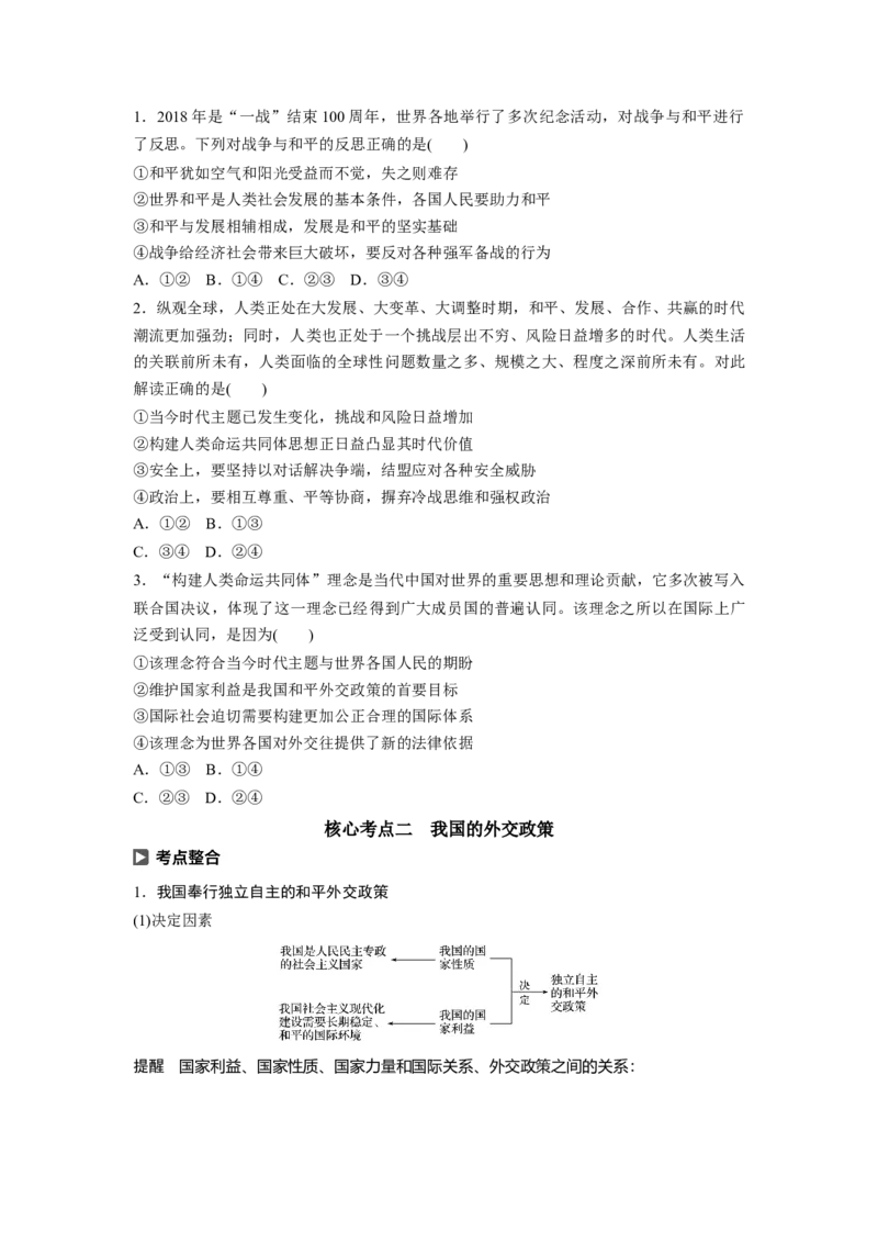 55第八单元当代国际社会第20课　维护世界和平　促进共同发展_通用版（老高考）复习资料_2023年复习资料_一轮+二轮_政治高三一轮复习系列