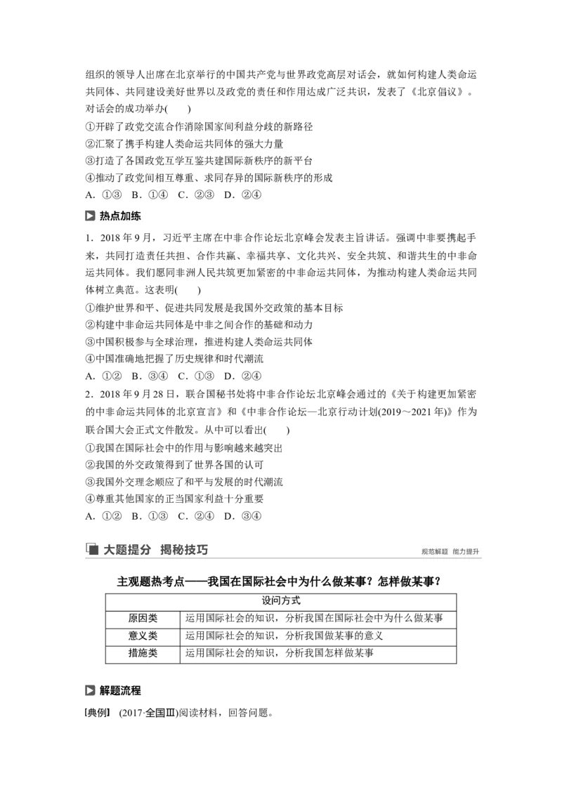 55第八单元当代国际社会第20课　维护世界和平　促进共同发展_通用版（老高考）复习资料_2023年复习资料_一轮+二轮_政治高三一轮复习系列