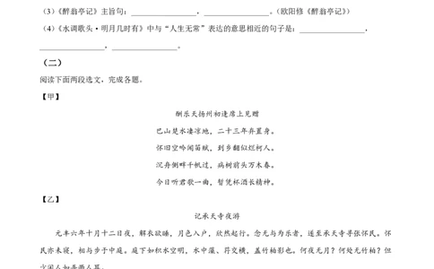 精品解析：上海市第四中学2022-2023学年九年级上学期期末语文试题（原卷版）_0122026上海中考一模二模真题试卷_2026年上海一模_上海1500初中高中试卷_初中_九年级_上学期_3：期末