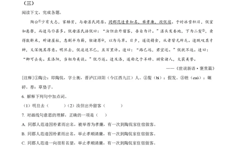 精品解析：上海市第四中学2022-2023学年九年级上学期期末语文试题（原卷版）_0122026上海中考一模二模真题试卷_2026年上海一模_上海1500初中高中试卷_初中_九年级_上学期_3：期末