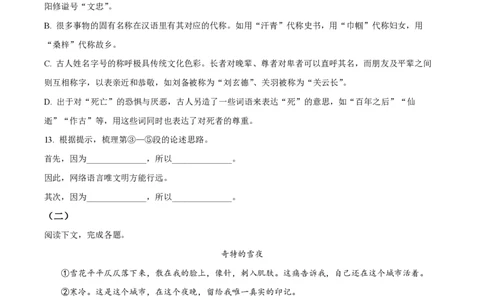 精品解析：上海市第四中学2022-2023学年九年级上学期期末语文试题（原卷版）_0122026上海中考一模二模真题试卷_2026年上海一模_上海1500初中高中试卷_初中_九年级_上学期_3：期末